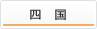四国