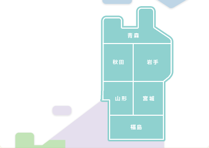 東北