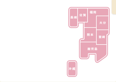 九州・沖縄
