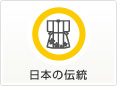 日本の芸能