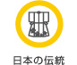 日本の芸能
